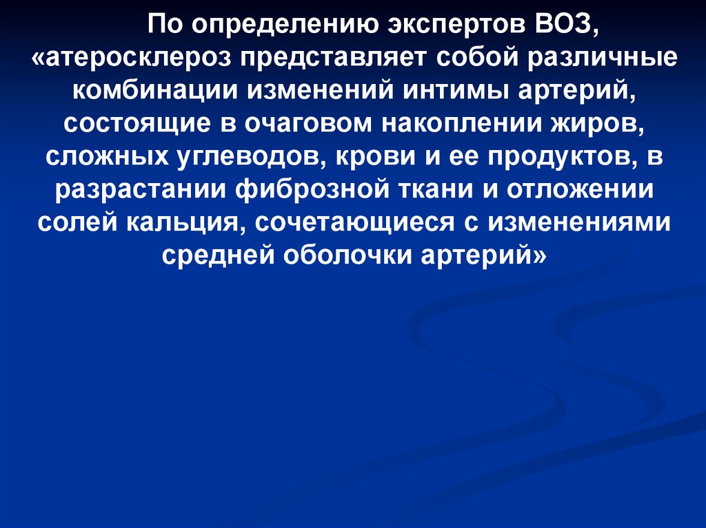 Главного эксперта определяет. Атеросклероз определение воз. Определение атеросклероза по воз. Эксперт это определение. Специализированный эксперт определение.