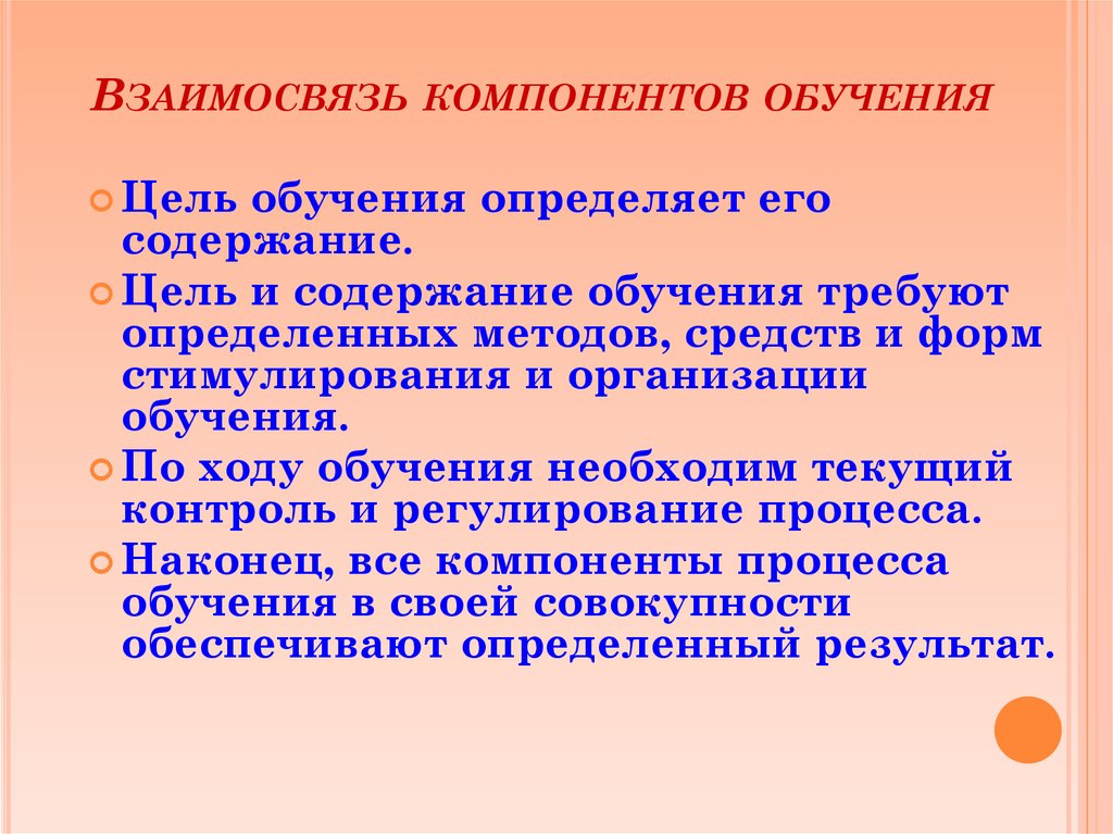 Назовите компоненты образования