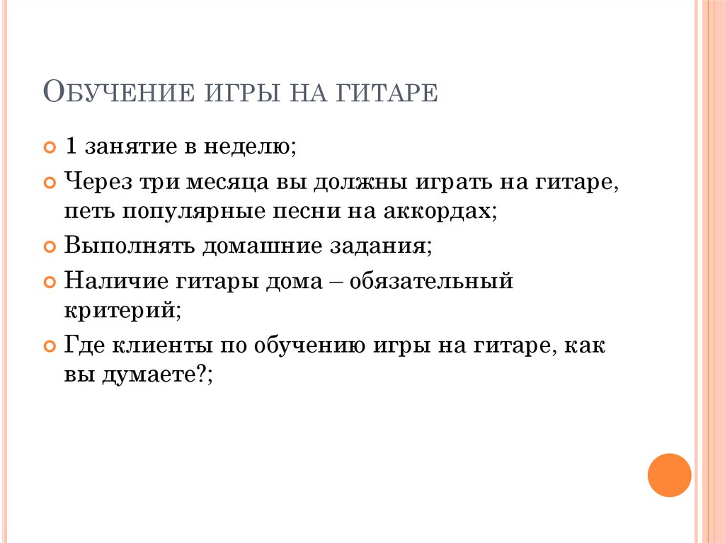 Обучение игры на гитаре