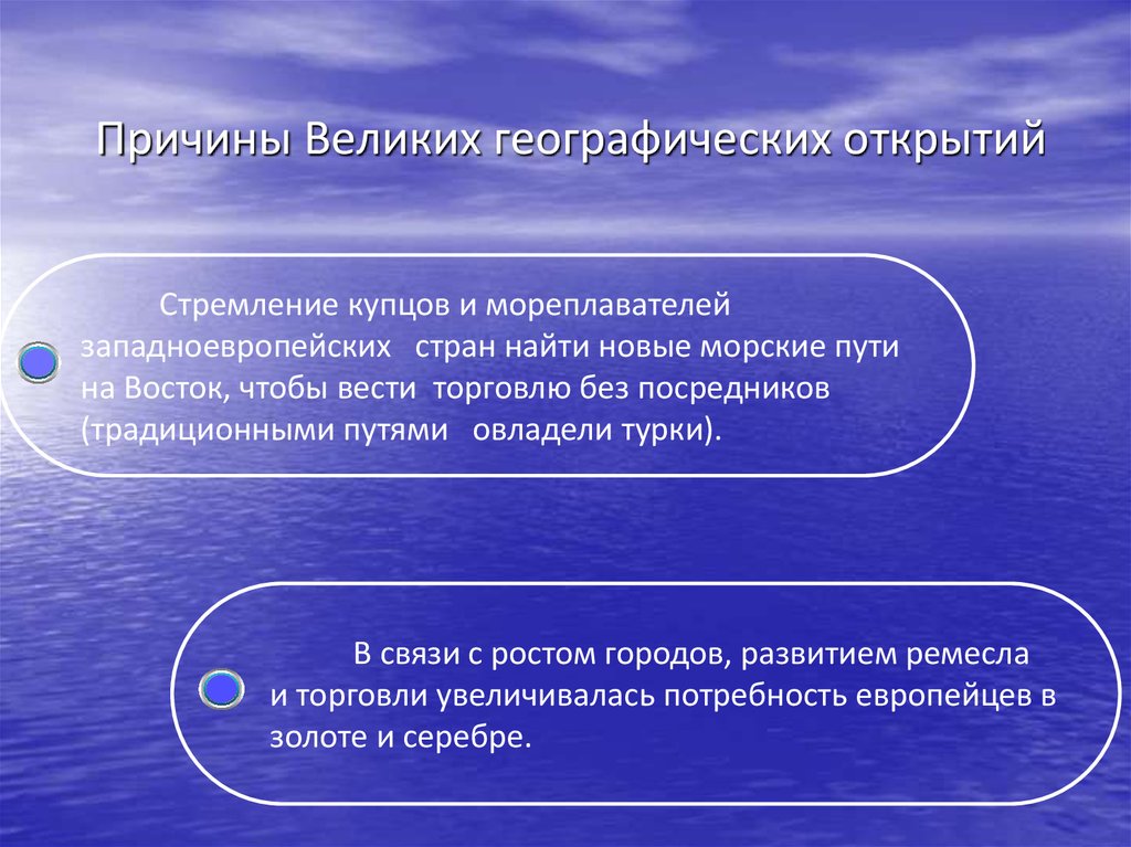 Великие географические открытия и начало нового времени в западной европе презентация