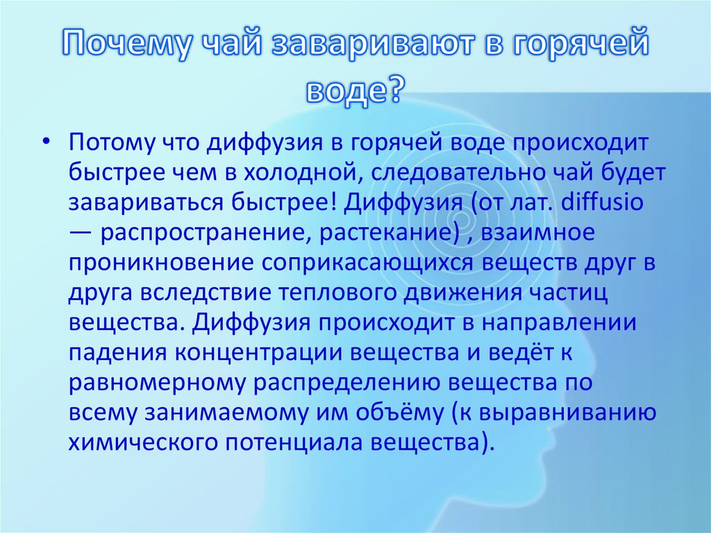 Проект почему чай заваривают в горячей воде