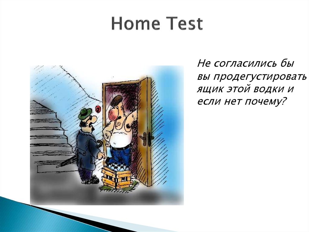 Home Test