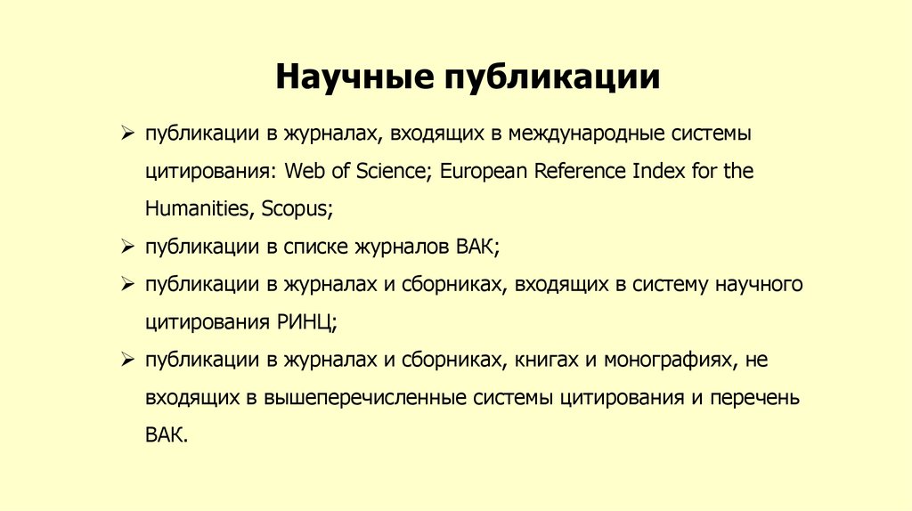 Международных системах цитирования. Реферативные базы данных. Системы цитирования. Международных системах цитирования. Системы научного цитирования.