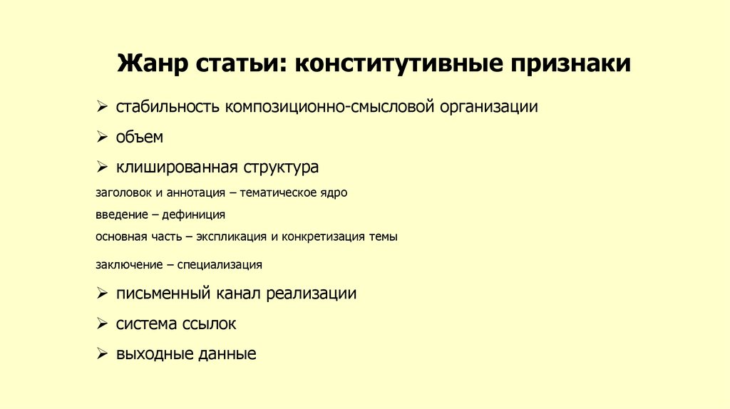 Какие признаки доказывают. Признаки статьи. Статья признаки жанра. Статья особенности жанра. Особенности статьи как жанра.