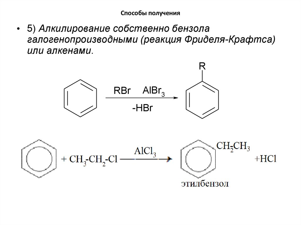 Процесс получения бензола