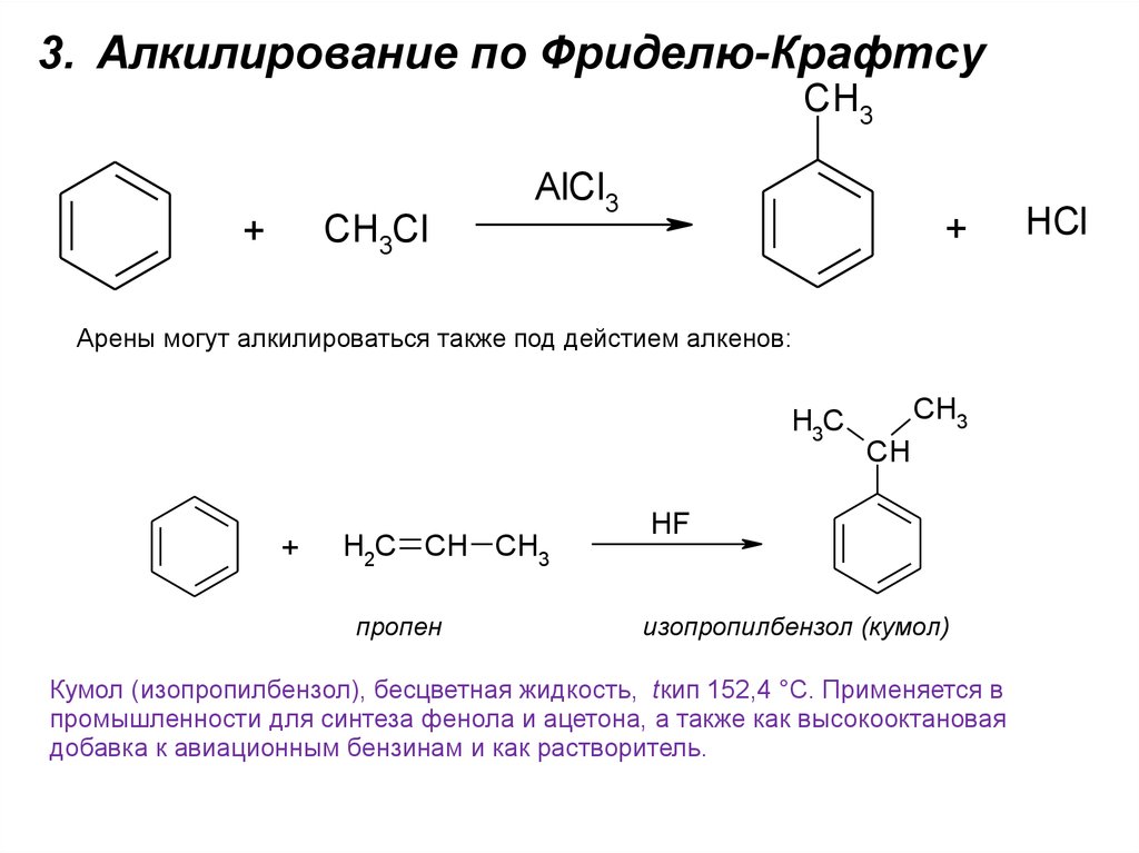 Каталитическое окисление кумола. Реакционная способность аренов реакции замещения. Арены реакция присоединения. Реакция присоединения аренов.