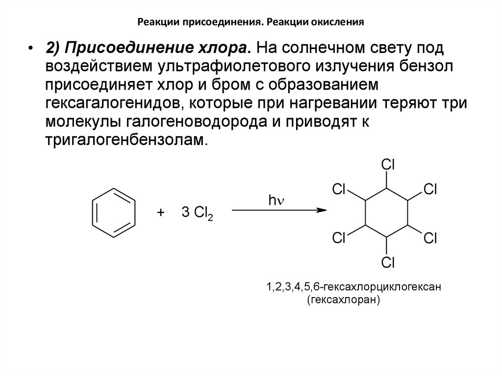 Применение аренов презентация