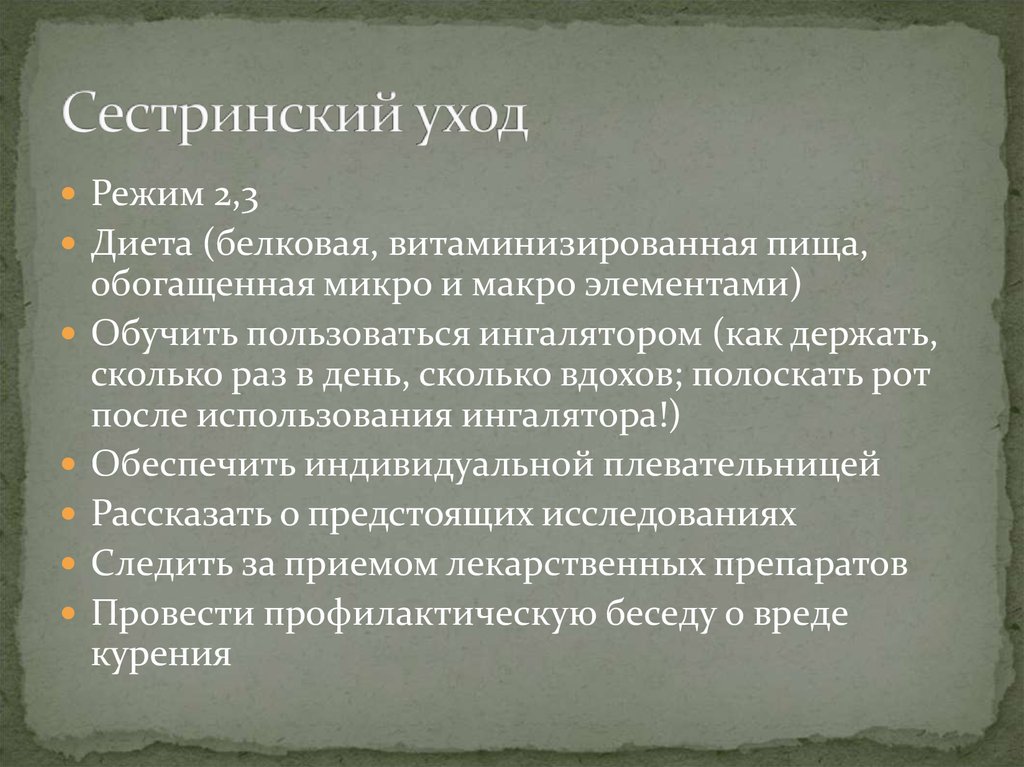 План сестринского ухода при пневмонии у взрослых