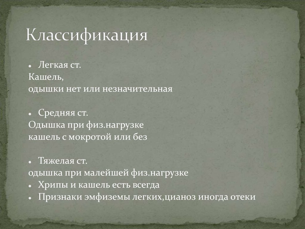 Классификация