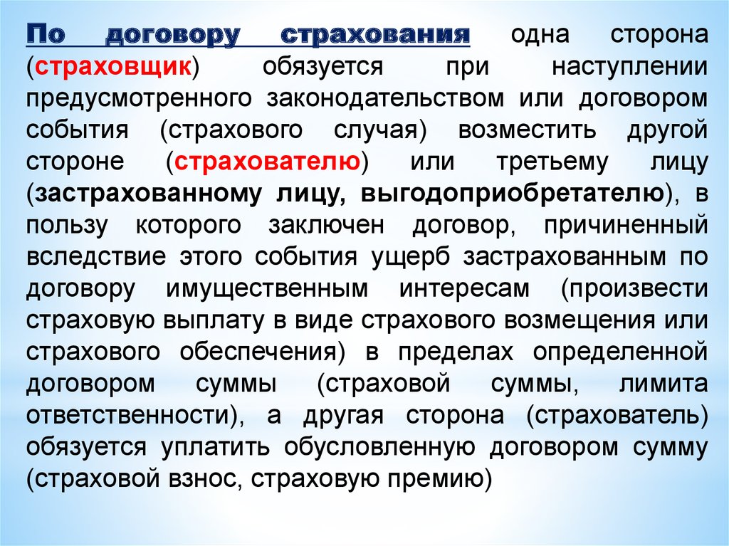 Наступление страхового события. Договор страхования в туризме. Сущность страхования в туризме. Примеры страхования в туризме. Страхователь и страховщик в туризме.