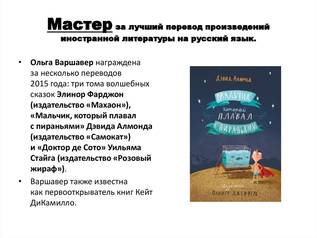 Перевод в хорошее качество. Перевод произведения. Перевод иностранного произведения. Лучший перевод. Добрый перевод.