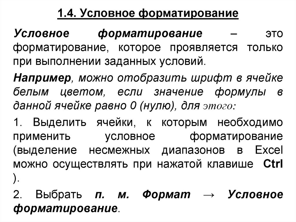 Условное форматирование если выполняется условие. Условное форматирование. Виды условного форматирования.