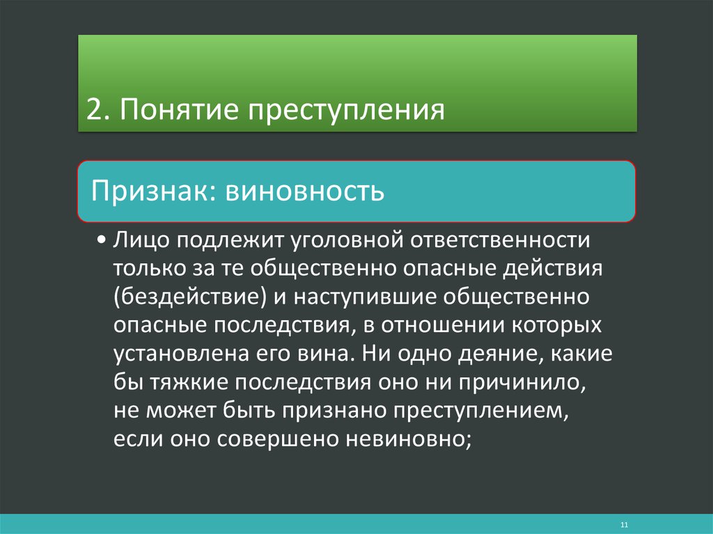 В чем суть виновности. Признаки правонарушения виновность. Виновность как признак правонарушения.