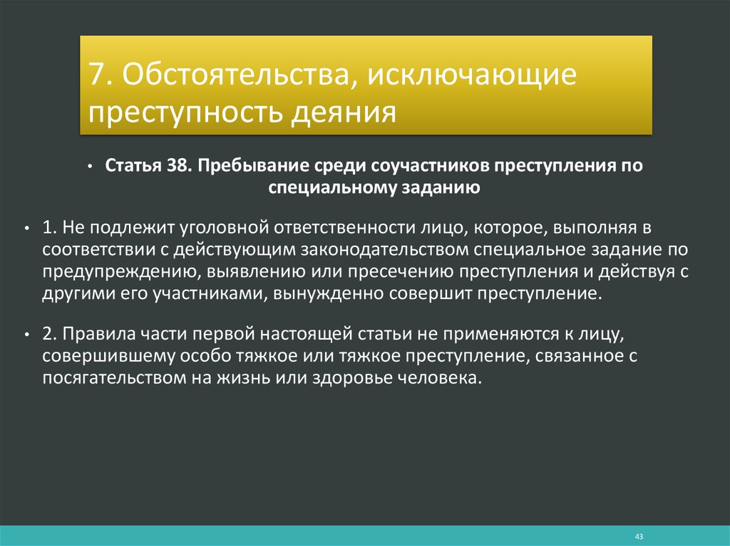 Уголовное право испании презентация