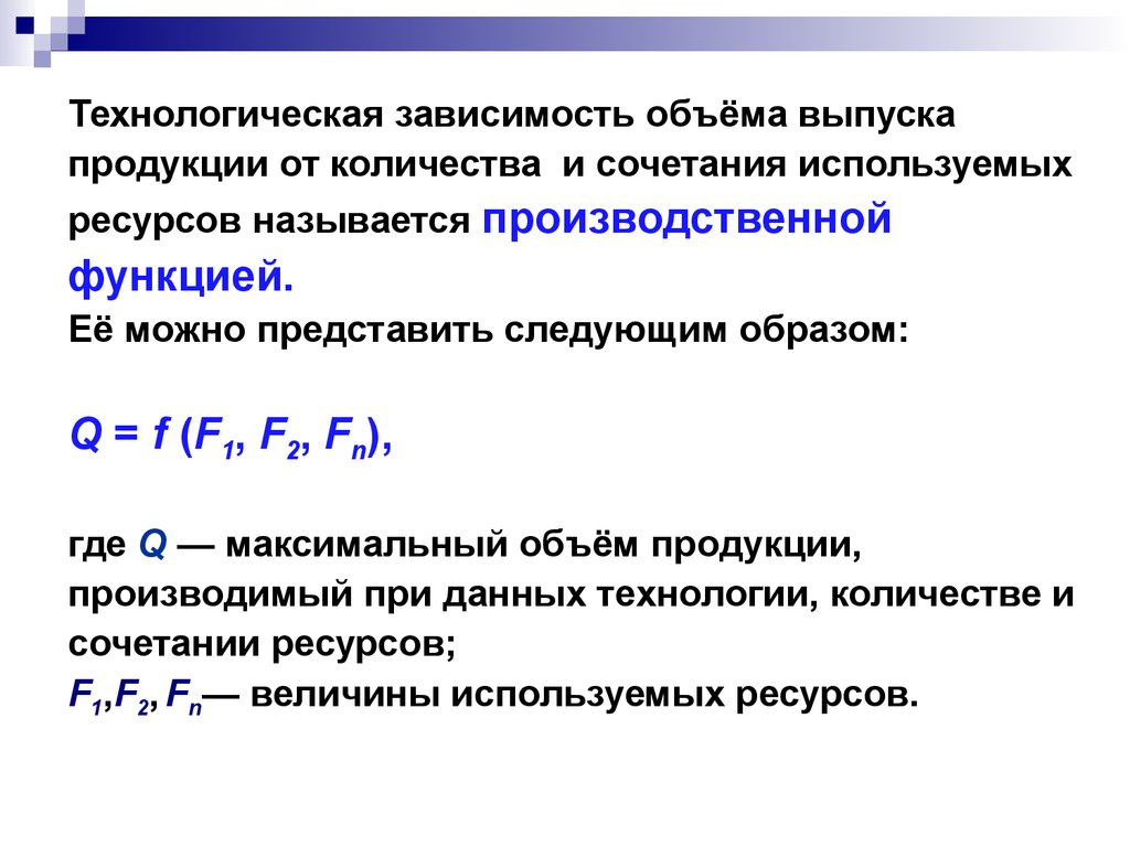 Представлено следующим образом. Зависят от количества выпущенной продукции. Объем выпущенной продукции зависит. Что называется объемом выпуска продукции?. Выпуск продукции это в экономике.