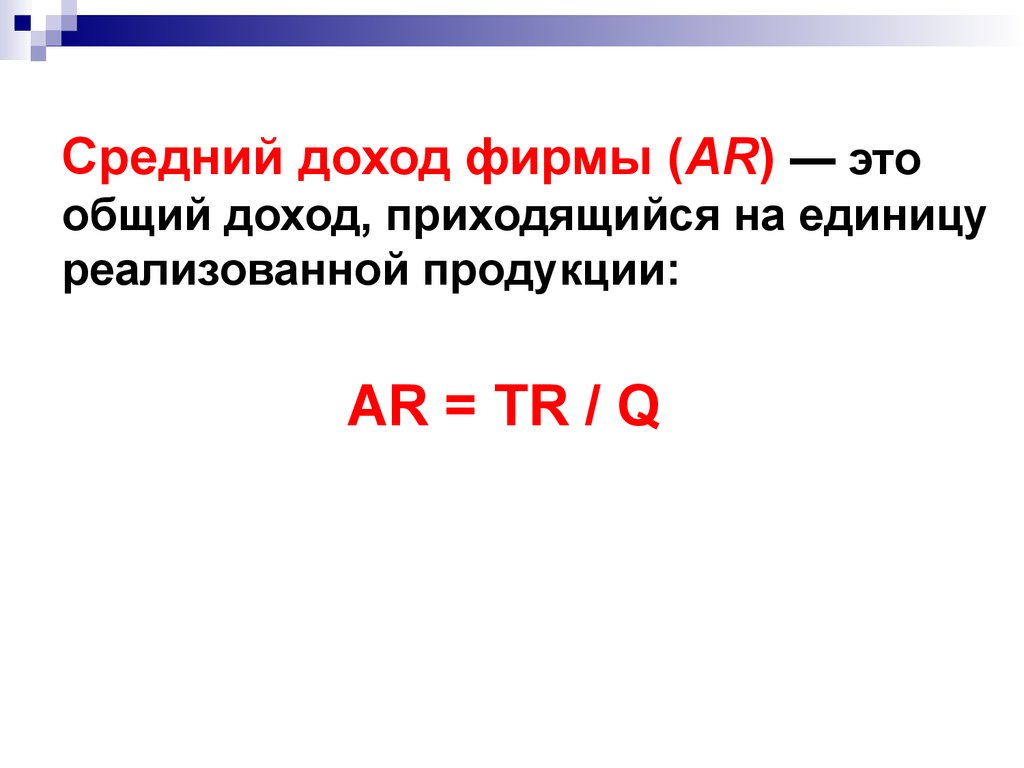 Общий доход. Средний доход. Средний доход фирмы. Среднемесячная выручка.