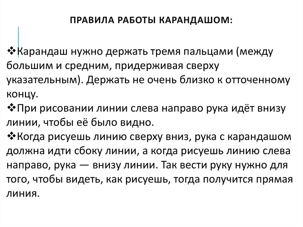 Правила безопасности работы. Правила работы с карандашом. Правила работы с карандашами для детей. Правила работы с цветными карандашами для детей. Техника безопасности с карандашом для детей.