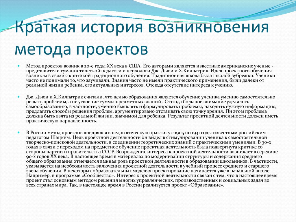 История создания анализ. История возникновения метода проектов. История возникновения методов проекта. История развития проектной деятельности. История развития метода проектов кратко.