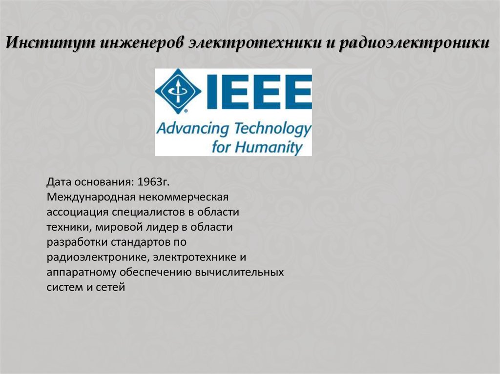 Американский национальный институт стандартов - презентация онлайн