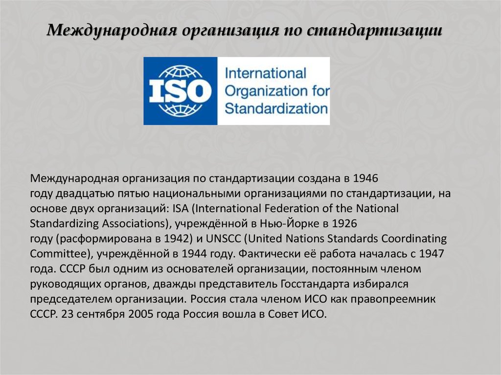 Американский национальный институт стандартов - презентация онлайн