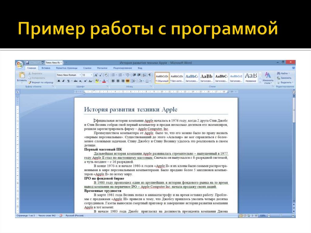 Офисных программ являются российскими. Р7 офис презентация.