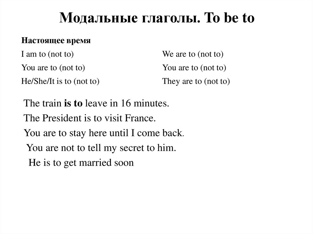 To be to модальный глагол. To be to модальный глагол примеры. To be to модальный глагол правило. Модальный глагол be to в английском. Модальный глагол ещ Иу.