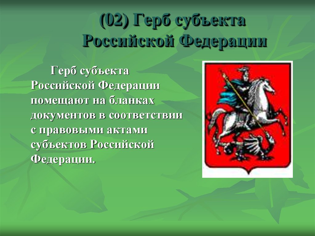 Гербы субъектов. Гербы субъектов РФ. Гербы субъектов Российской. Гербы субъектов Российской Федерации Федерации.