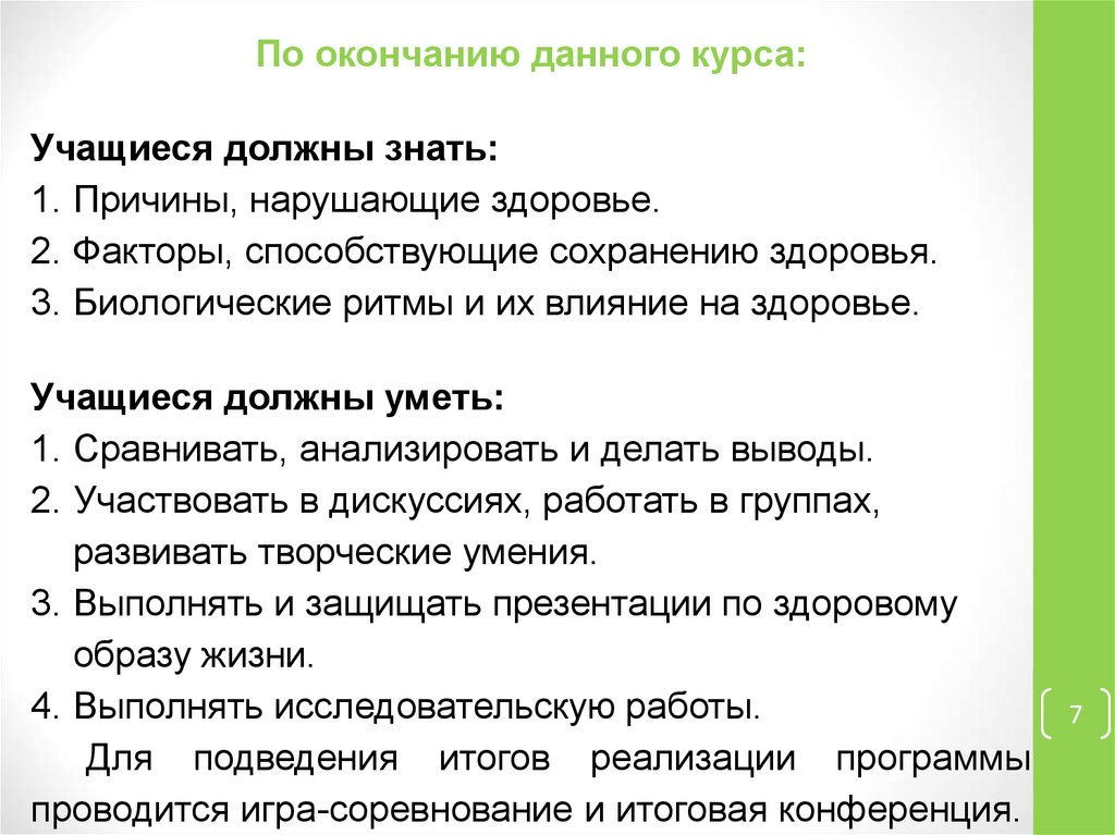 Учащиеся должен. Факторы способствующие сохранению этого приложения.