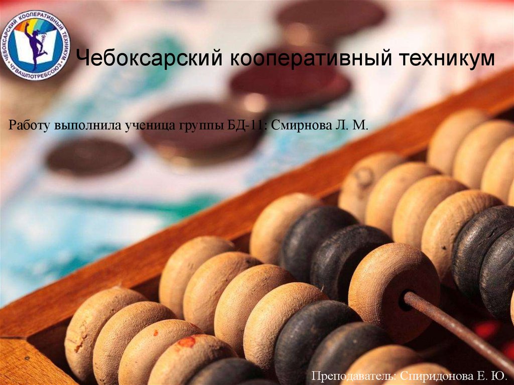 Чебоксарский кооперативный техникум