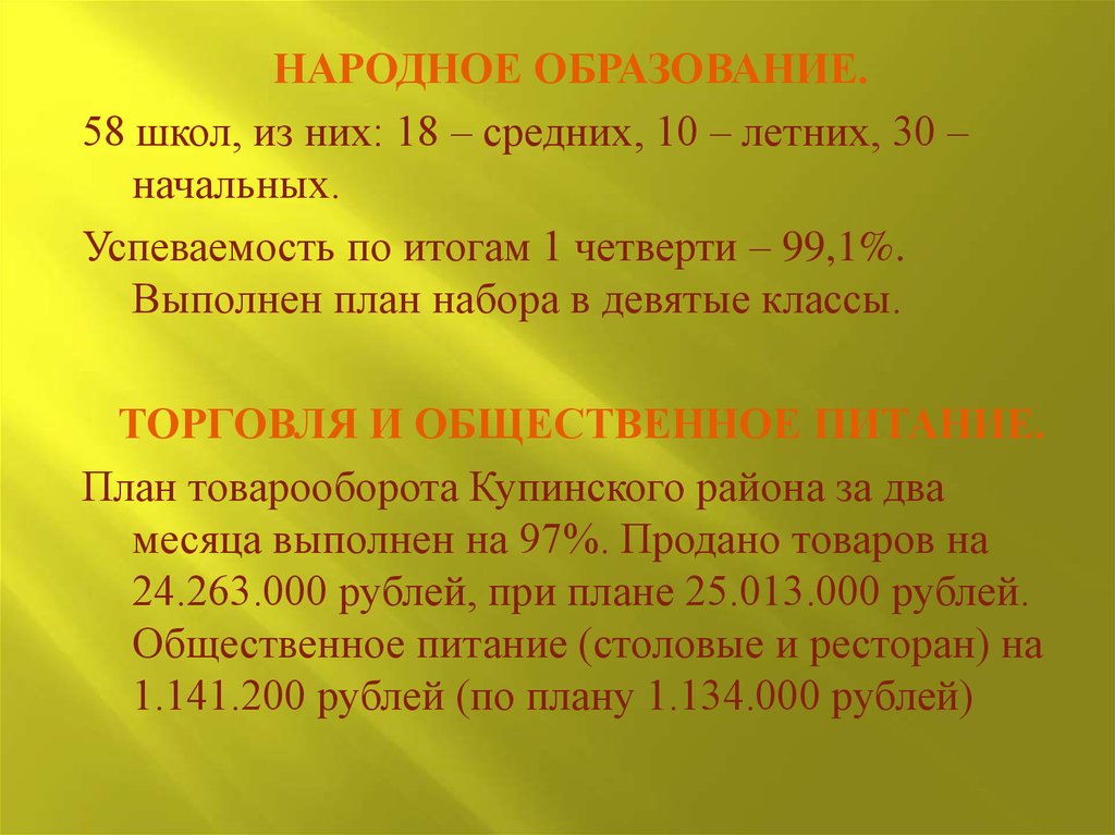 Образование 58