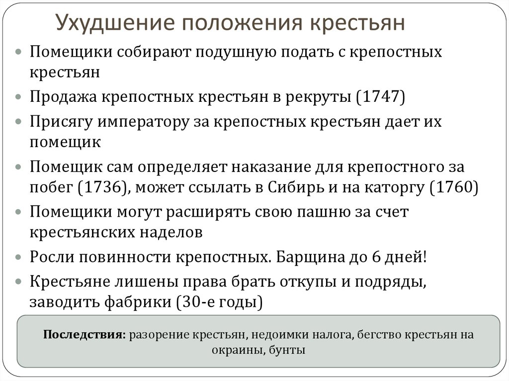 Как изменилось положение крестьян при павле 1