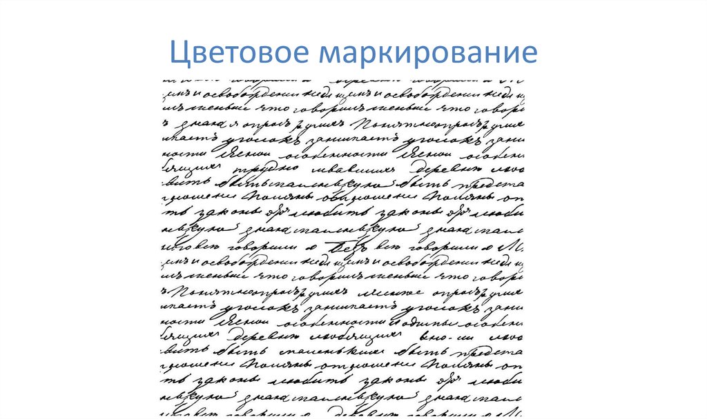 Цветовое маркирование