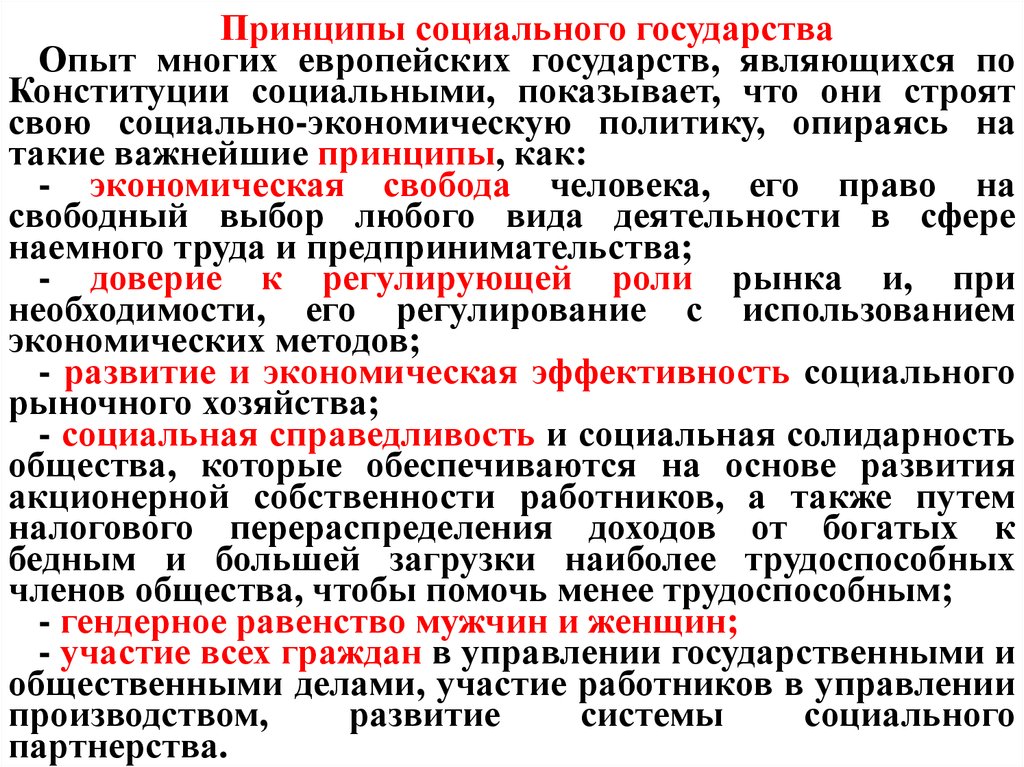 Социальная основа россии. Принципы социального государства. Принципы социального государства кратко. Принципы социальног огосдуарств а. Характеристики принципа социального государства.