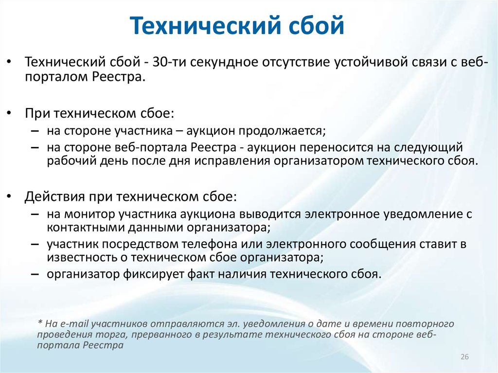 Сбои в технических системах. Технологический сбой. Технические сбои причины. Какие сбои оборудования бывают?. Технический сбой картинка.