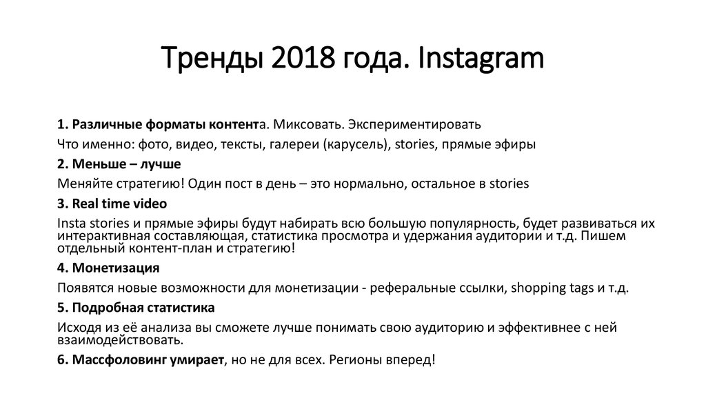 Тренды 2018 года. Instagram
