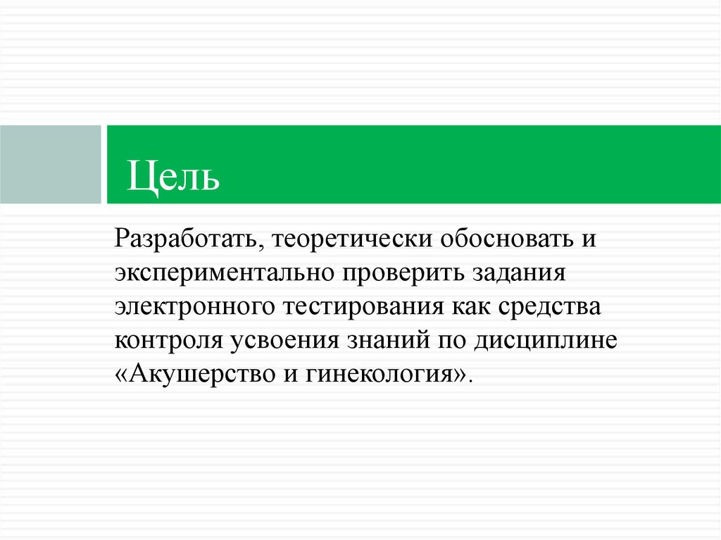 Докажите теоретически. Цель теоретически обосновать и разработать. Теоретически обосновать теорию. Теоретически обоснованное знание. Что означает теоретически обосновать методику.