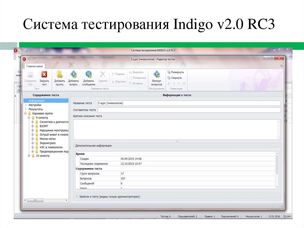 Система тестам. Система тестирования индиго v3,3. Индиго программа для тестирования. Система тестирования индиго ответы. Тест системы.