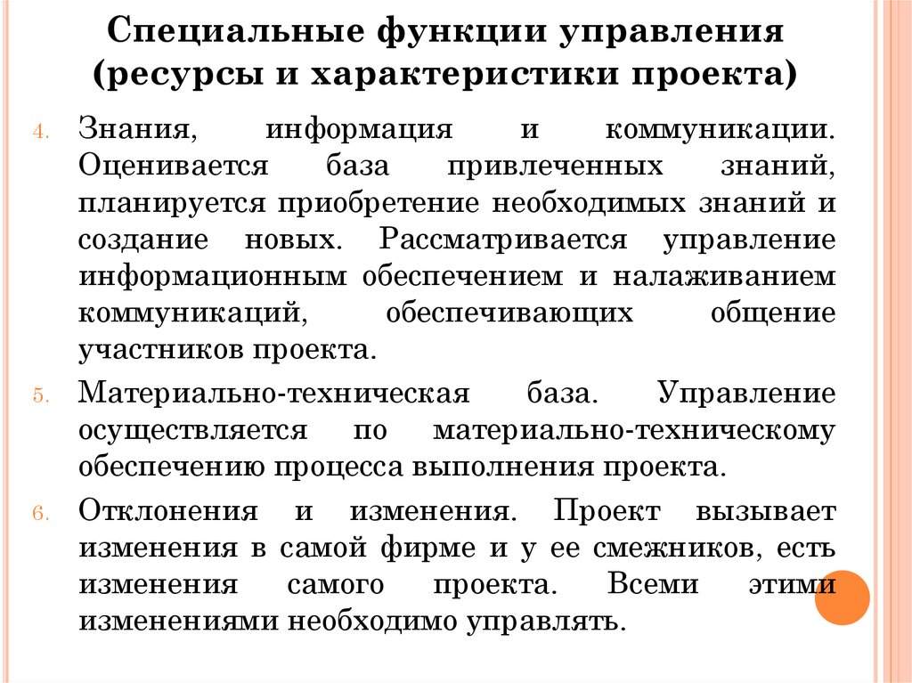 Специальные функции. Спец функции управления. Специальные функции проектами. Специализированные функции.