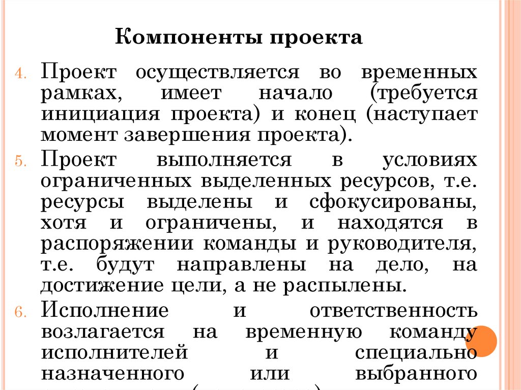 Последовательность основных компонентов проекта