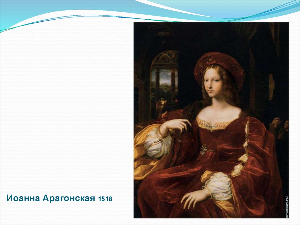 Иоанна Арагонская 1518