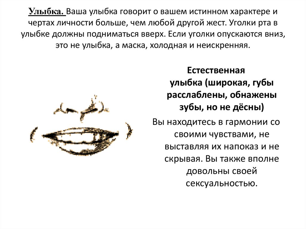 Что значит рот. Физиогномика рот. Опущенные уголки губ физиогномика. Опущенные углы рта физиогномика. Улыбается одним уголком рта.