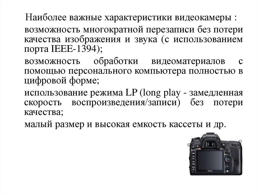 Характеристики видеокамеры. Характеристики цифровой камеры. Параметры камеры. Свойство видеокамеры. Технические характеристики кинокамер.