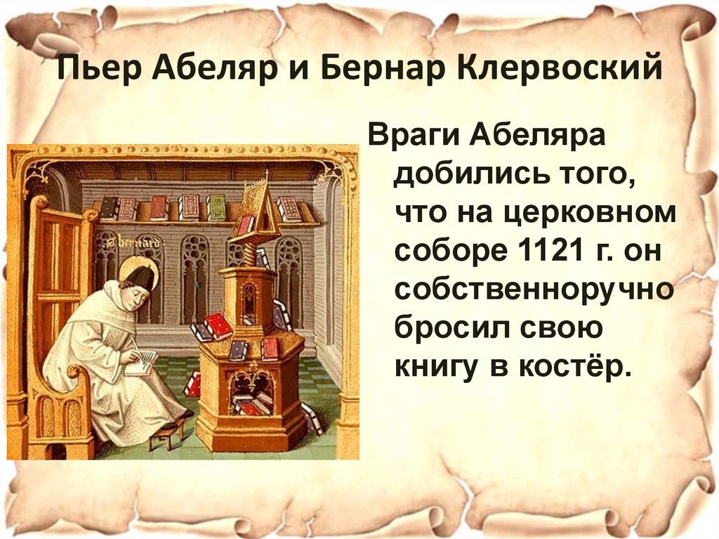 Пьер абеляр философия