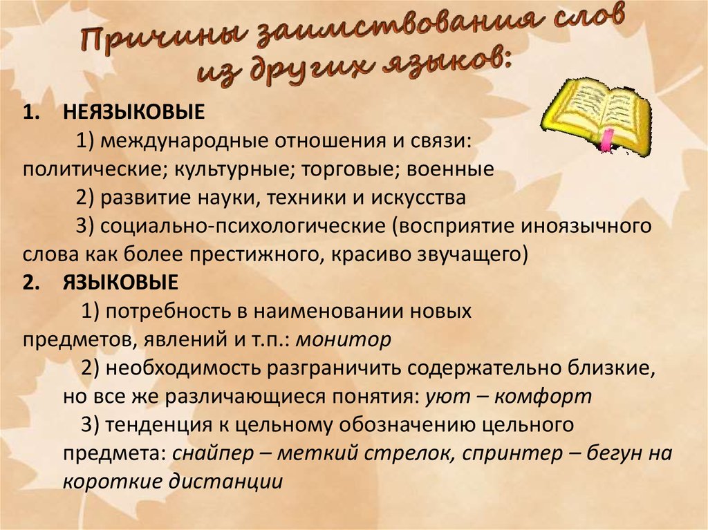 Чем заимствования слова компьютер отличается от заимствования слова мышь