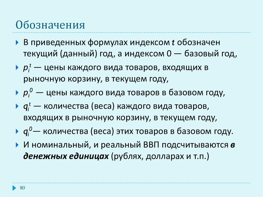 Течет обозначает. Основные обозначения в макроэкономике. Символы в макроэкономике. Обозначение показатель макроэкономика. Обозначения в маке.