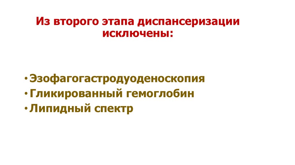 Этапы диспансеризации животных. На каком этапе диспансеризации проводят эзофагогастродуоденоскопию.