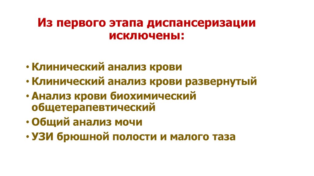 Этапы диспансеризации животных. Первый этап диспансеризации.