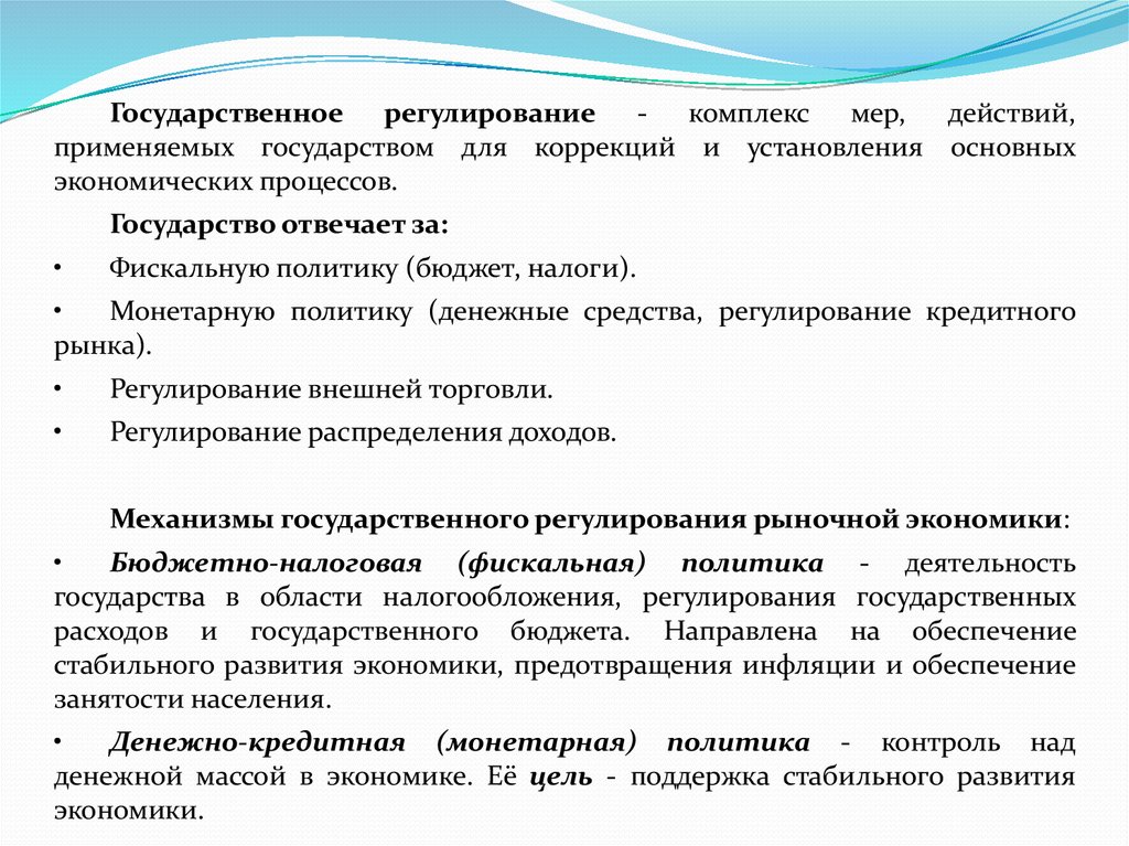 Фискальные инструменты регулирования экономики. Инструменты государственного регулирования экономики. Государственное регулирование собственности это. Фискальные инструменты государственного регулирования экономики. Фискальные инструменты регулирования экономической жизни.