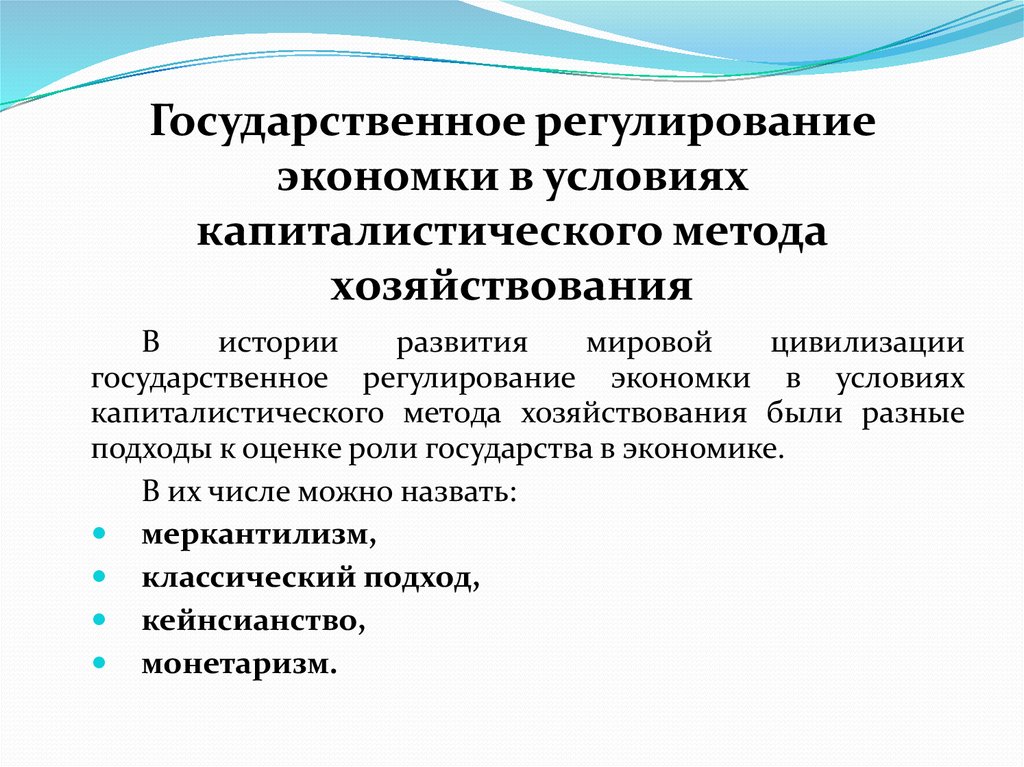 Регулирование развития экономики. Капиталистические методы хозяйствования это. Капиталистическая система хозяйствования это. Капиталистический методы способы капитализма. Экономические методы хозяйствования.