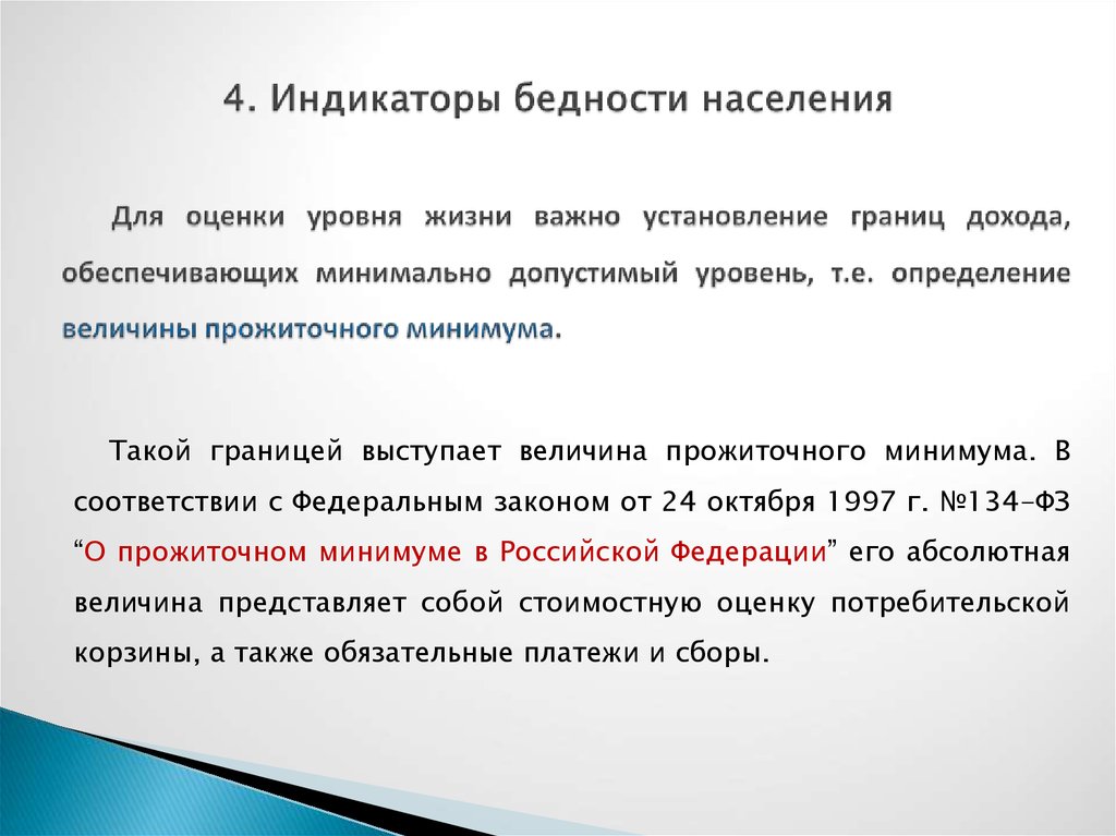 Оценка уровня и качества жизни населения презентация